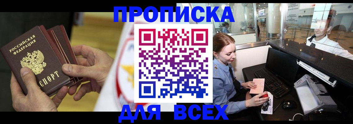 временная регистрация для школы в Глазове