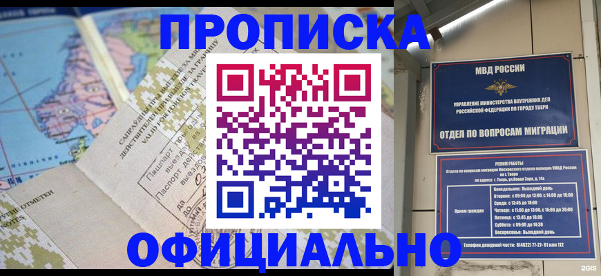 прописка ребенка в Глазове